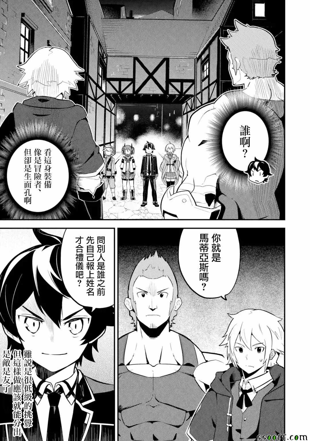 失格纹的最强贤者～世界最强的贤者为了变得更强而转生了～漫画,第2话4图