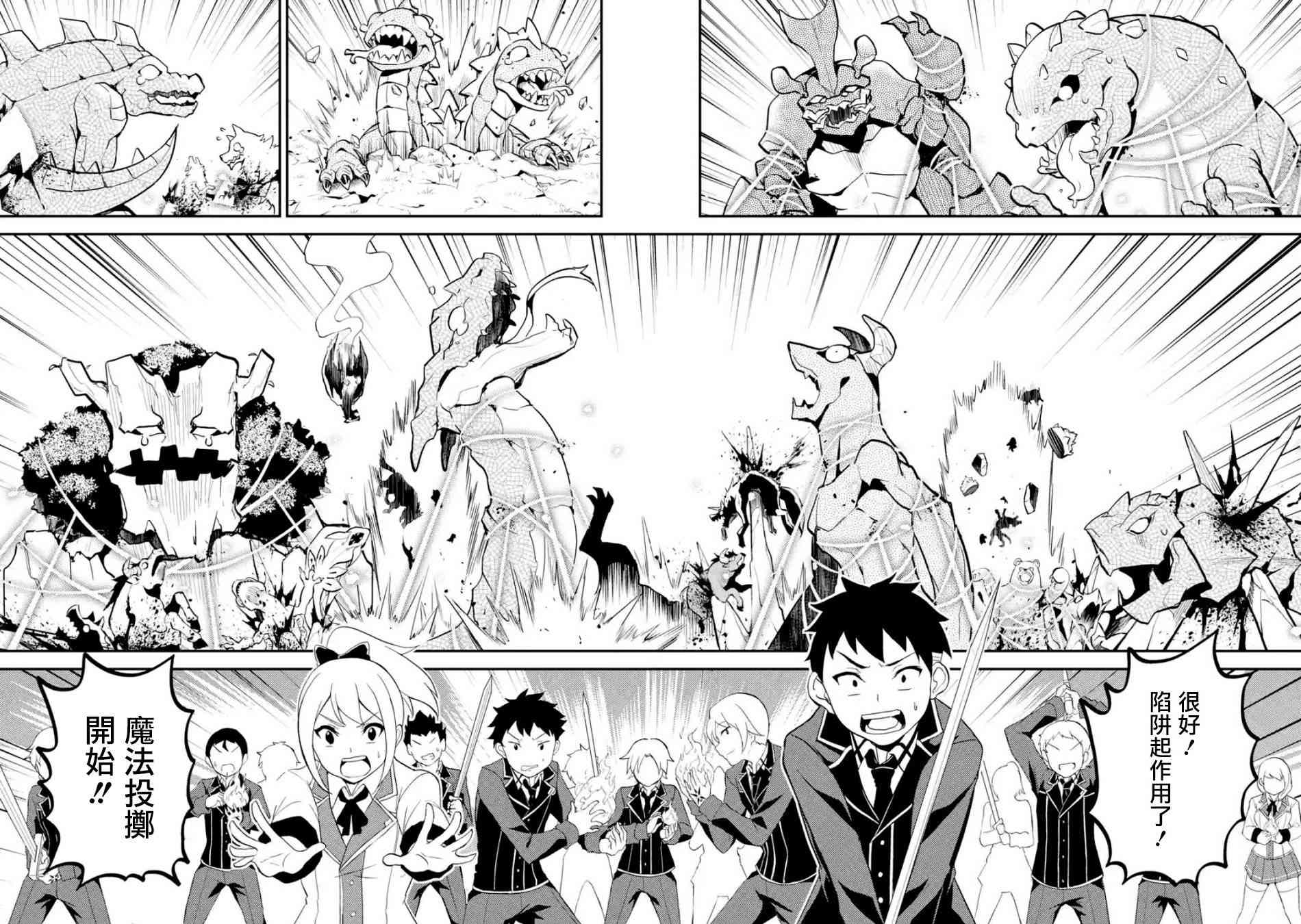 失格纹的最强贤者～世界最强的贤者为了变得更强而转生了～漫画,第4话1图