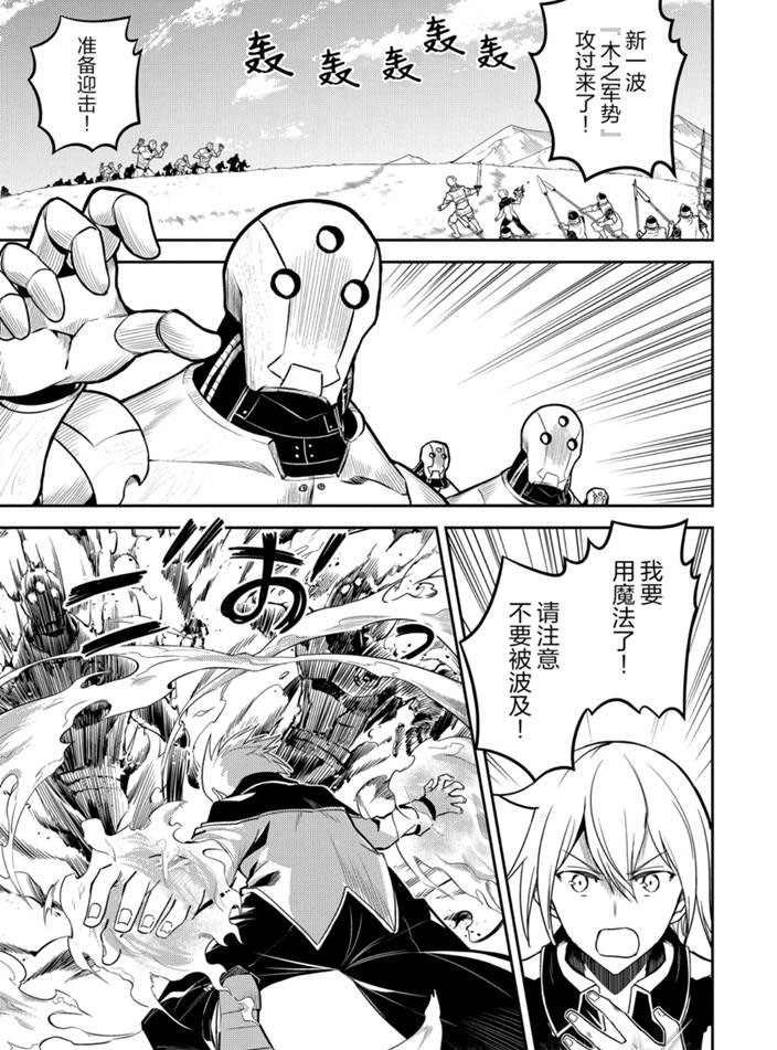 失格纹的最强贤者～世界最强的贤者为了变得更强而转生了～漫画,第42.1话试看版1图