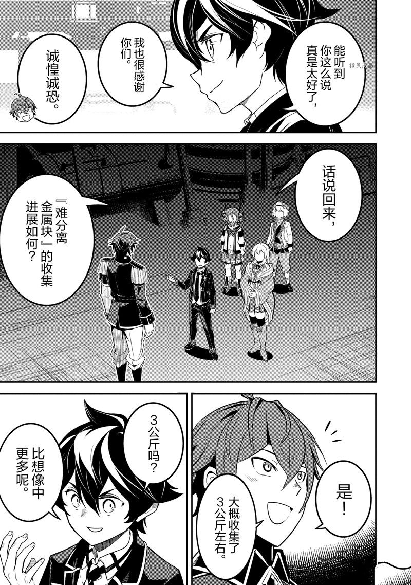 失格纹的最强贤者～世界最强的贤者为了变得更强而转生了～漫画,第65.3话 试看版1图