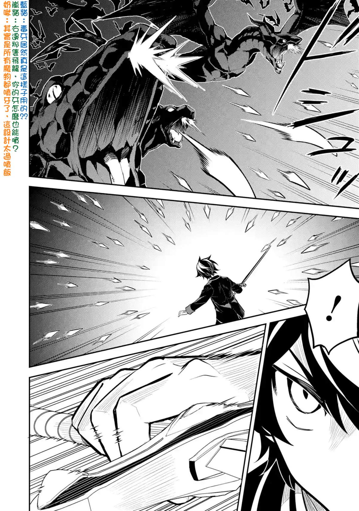 失格纹的最强贤者～世界最强的贤者为了变得更强而转生了～漫画,第32.4话3图