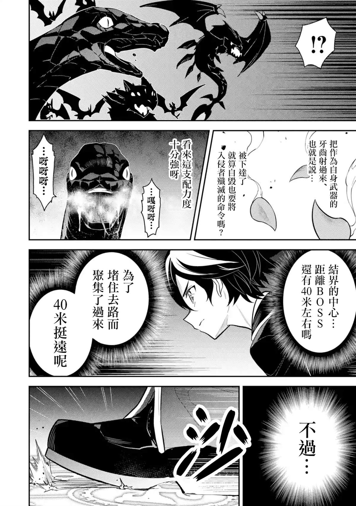 失格纹的最强贤者～世界最强的贤者为了变得更强而转生了～漫画,第32.4话5图