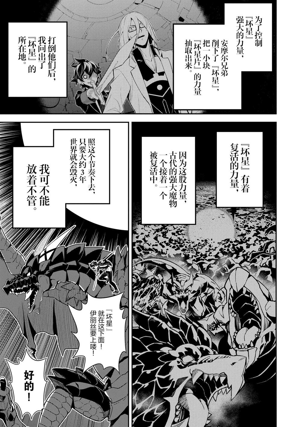 失格纹的最强贤者～世界最强的贤者为了变得更强而转生了～漫画,第52.1话1图