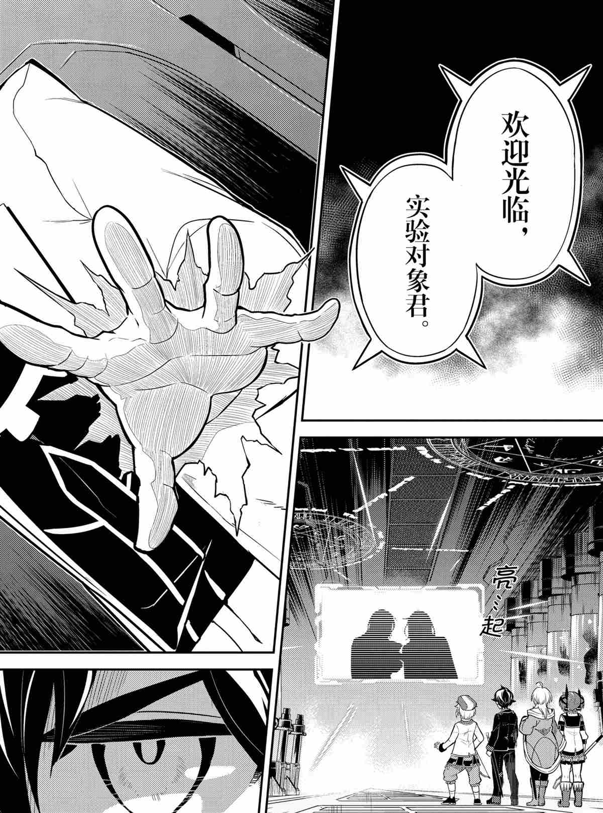 失格纹的最强贤者～世界最强的贤者为了变得更强而转生了～漫画,第50.2话试看版5图