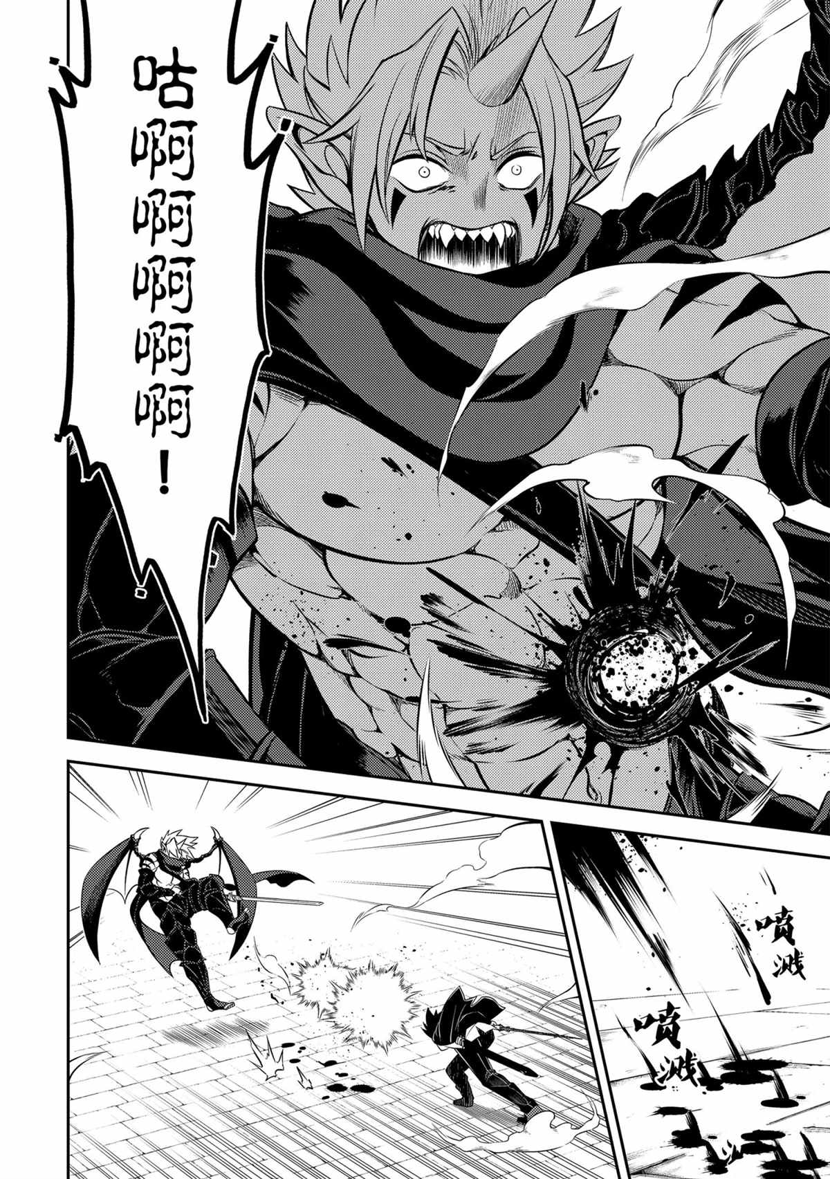 失格纹的最强贤者～世界最强的贤者为了变得更强而转生了～漫画,第46.3话试看版1图