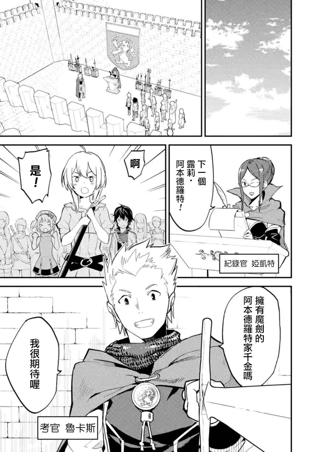 失格纹的最强贤者～世界最强的贤者为了变得更强而转生了～漫画,第3话3图