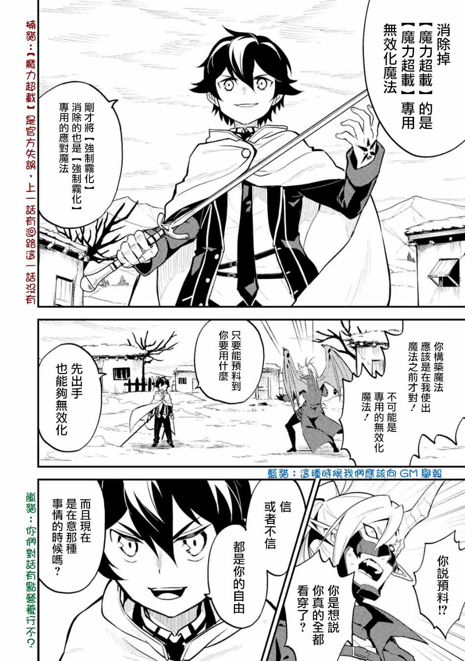 失格纹的最强贤者～世界最强的贤者为了变得更强而转生了～漫画,第3话1图
