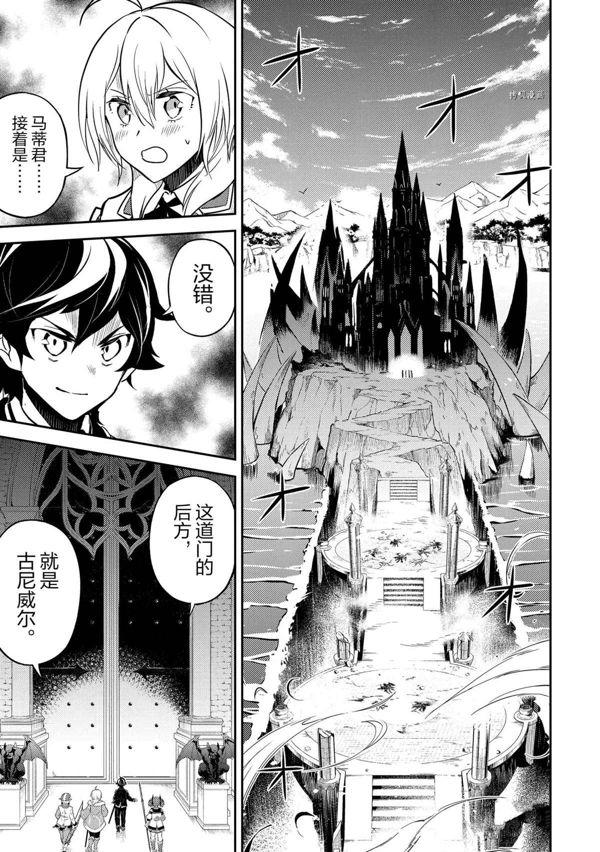 失格纹的最强贤者～世界最强的贤者为了变得更强而转生了～漫画,第47.1话试看版3图