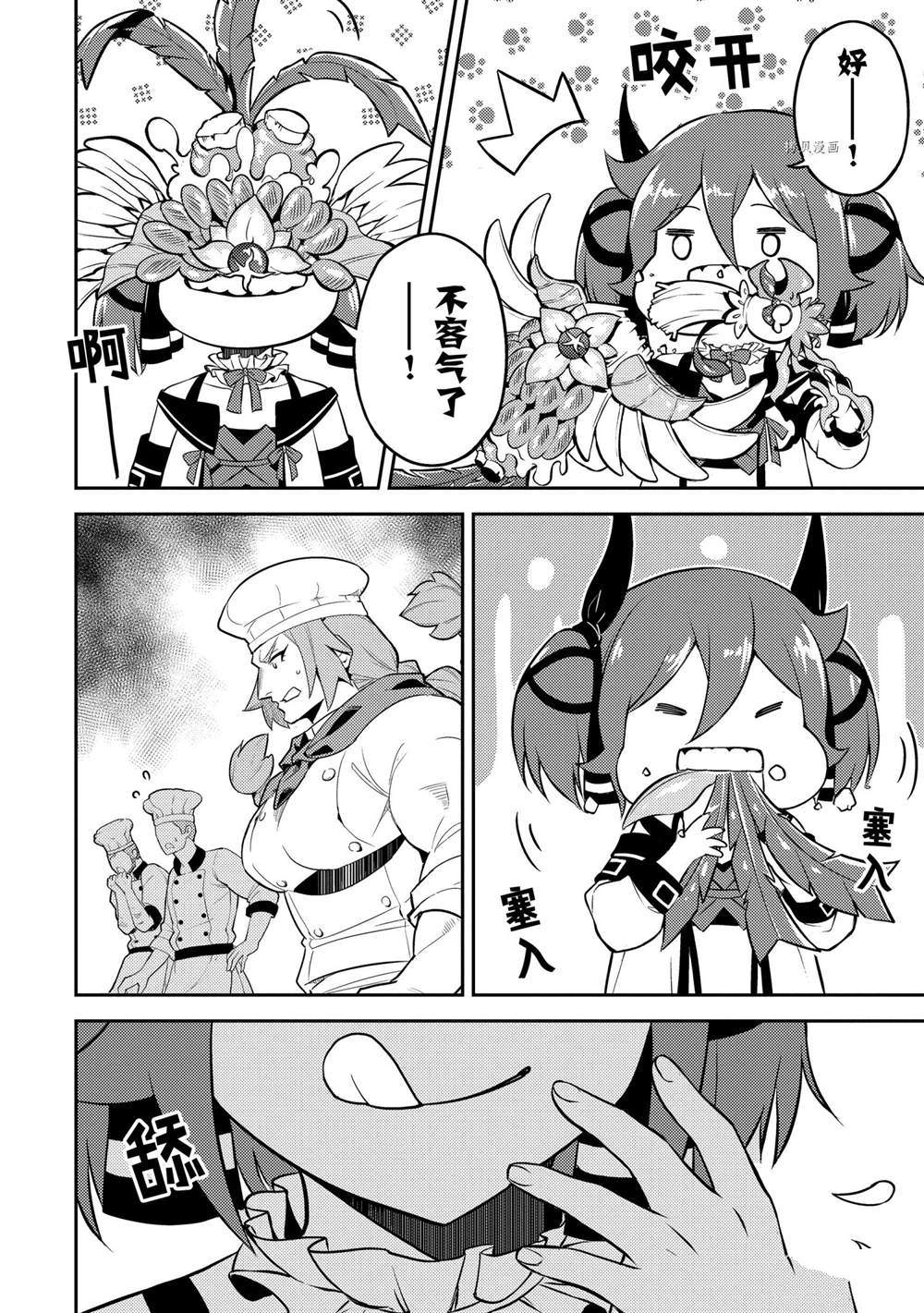 失格纹的最强贤者～世界最强的贤者为了变得更强而转生了～漫画,第60.4话 试看版1图