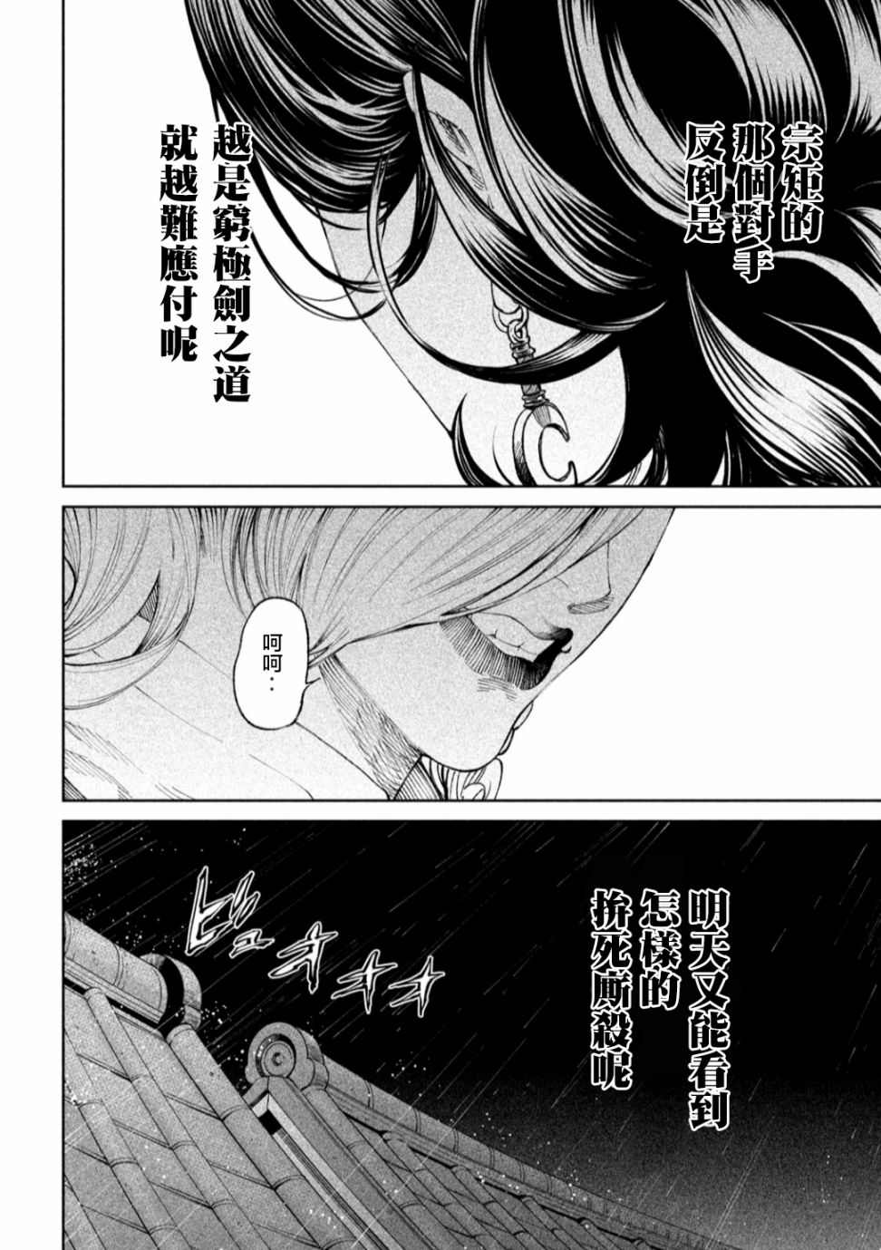 天下第一日本最强武士选拔赛漫画,第13话4图