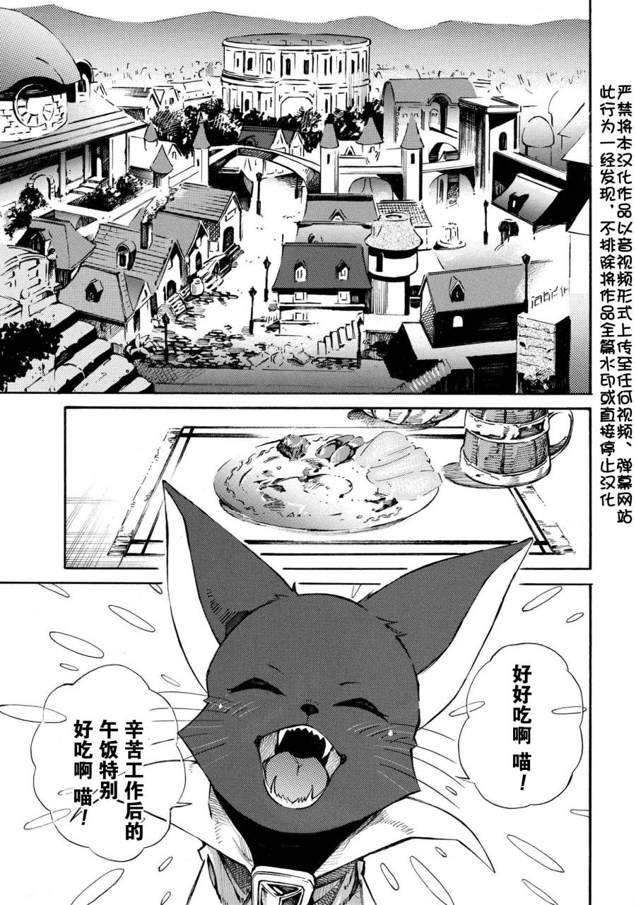 黄昏都市米亚尼斯 -魔法使与黑猫维兹编年史漫画,第1话 梦与现实夹缝间的都市3图