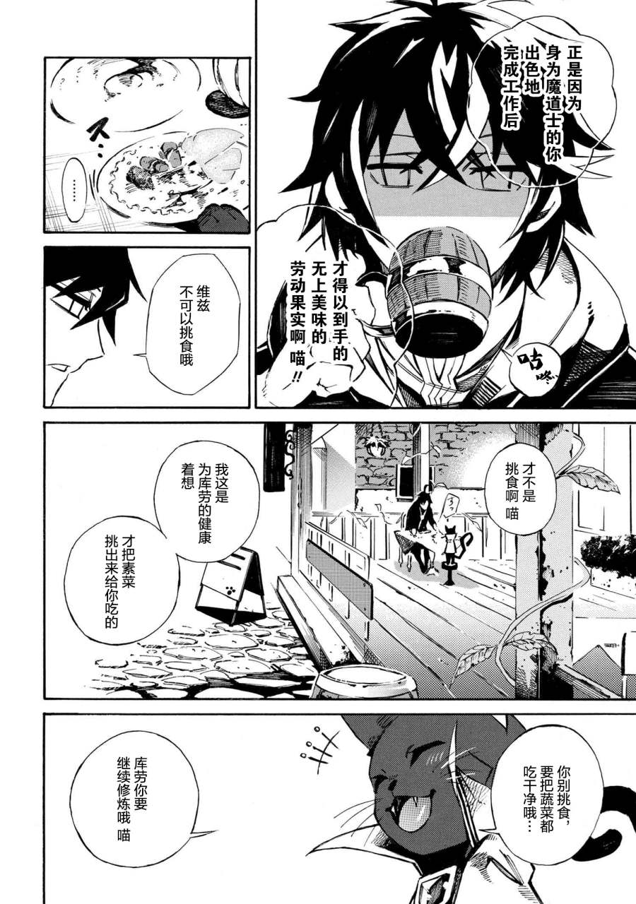 黄昏都市米亚尼斯 -魔法使与黑猫维兹编年史漫画,第1话 梦与现实夹缝间的都市4图