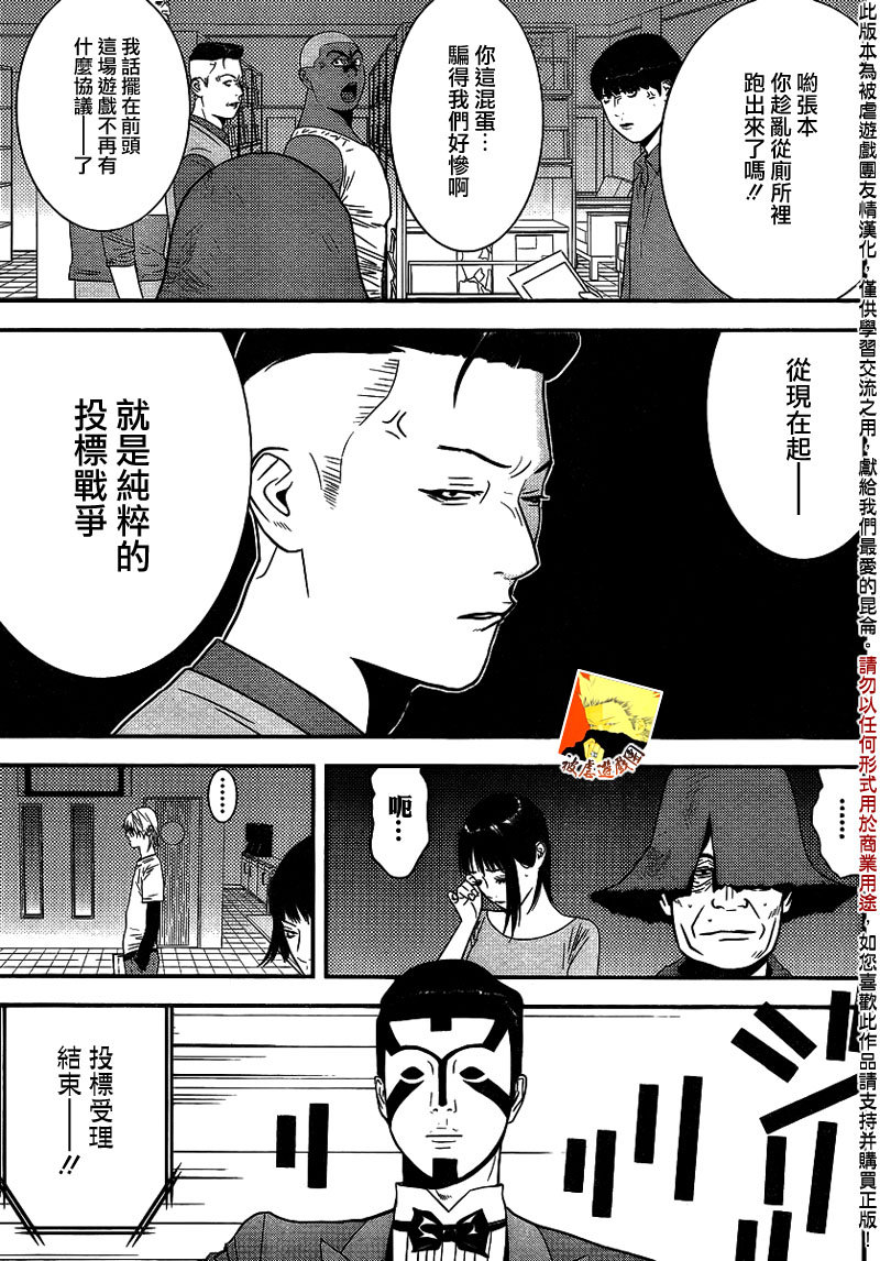 欺诈游戏漫画,第152话序幕3图