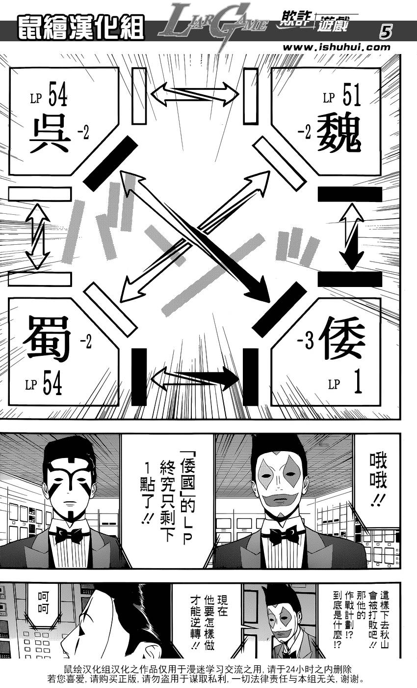 欺诈游戏漫画,第194话最终的选择5图