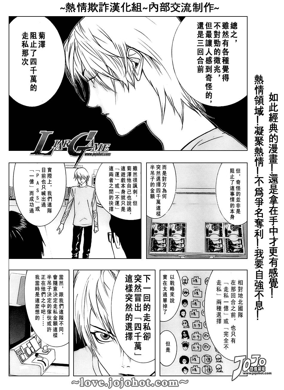 欺诈游戏bgm漫画,第38话3图