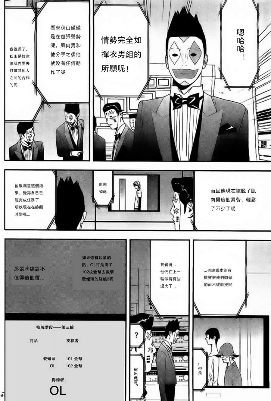 欺诈游戏漫画,第162话Shutout2图