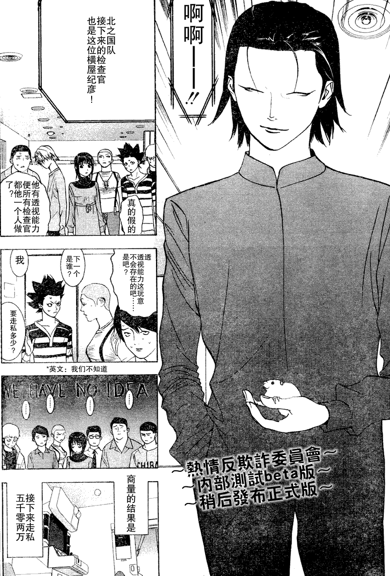欺诈游戏漫画,第34话4图