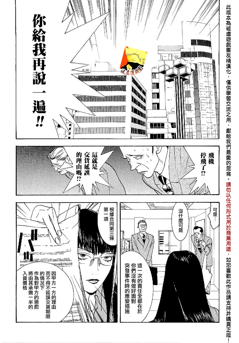 欺诈游戏漫画,欺诈游戏_短篇集35图