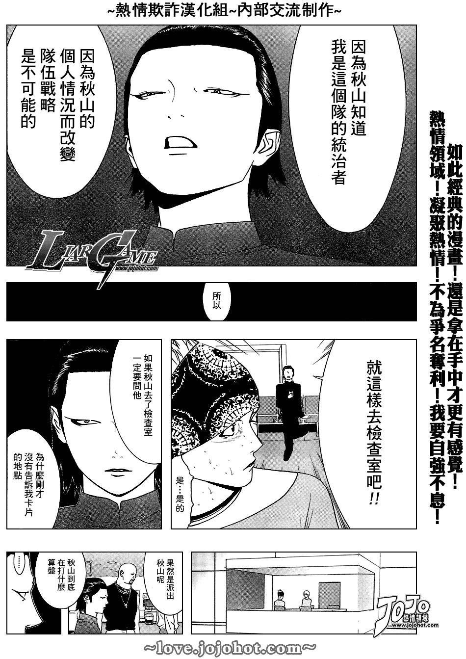 欺诈游戏漫画,第53话4图