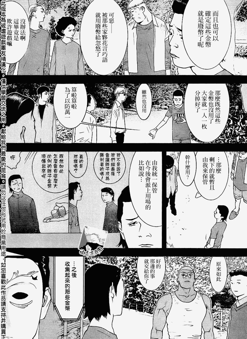 欺诈游戏漫画,第138话4图