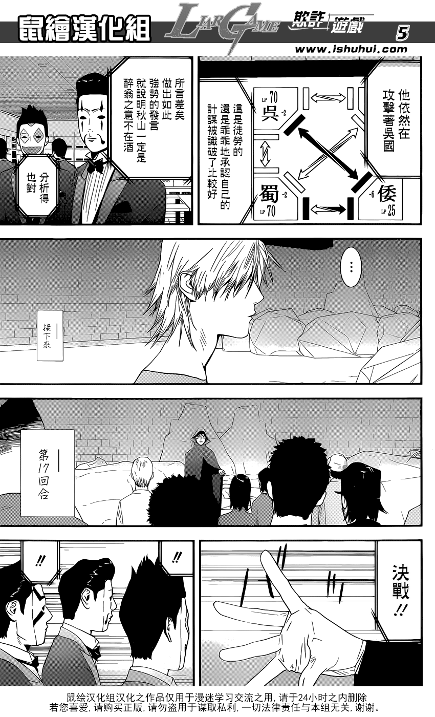 欺诈游戏漫画,第193话陷阱5图