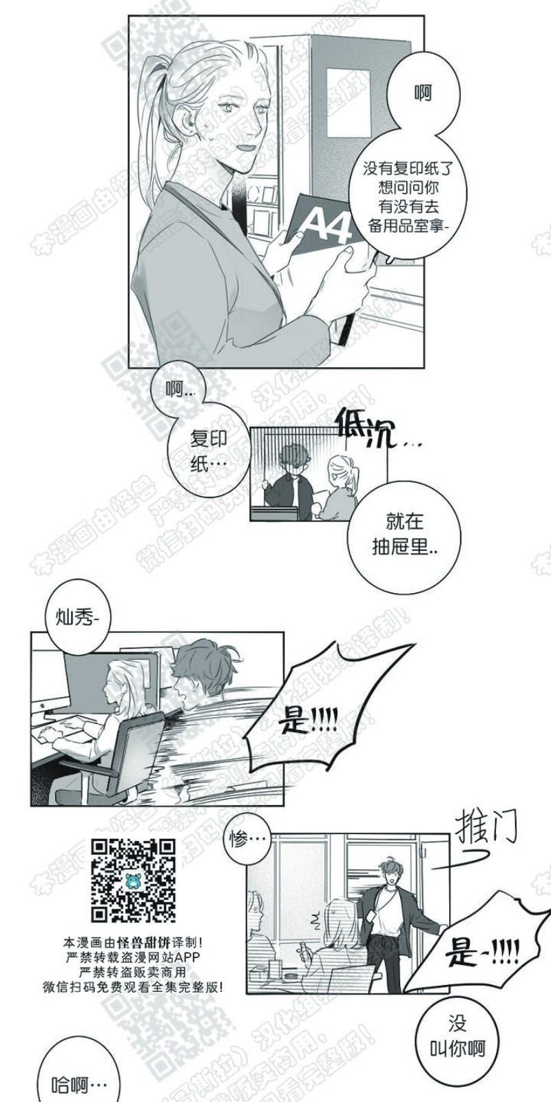 唇中密语漫画,第2话3图