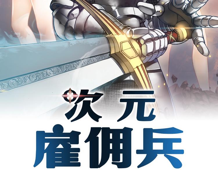 次元雇佣兵完结了吗漫画,第4话 这个经理过于美貌2图