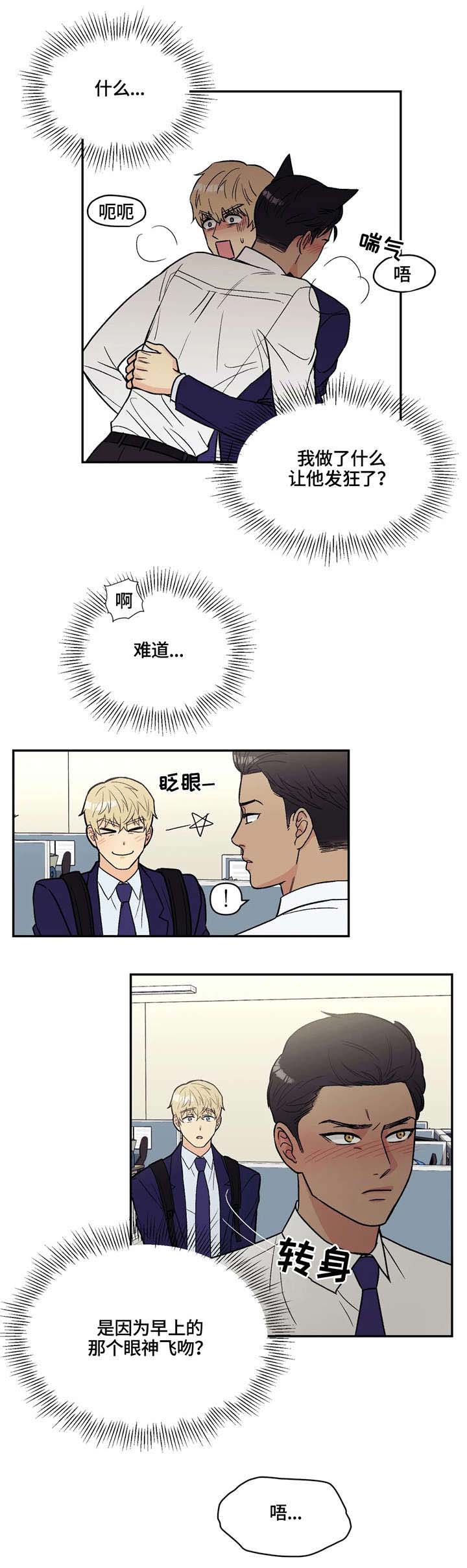 爱我的话给我回答抖音版漫画,第10章：新人1图