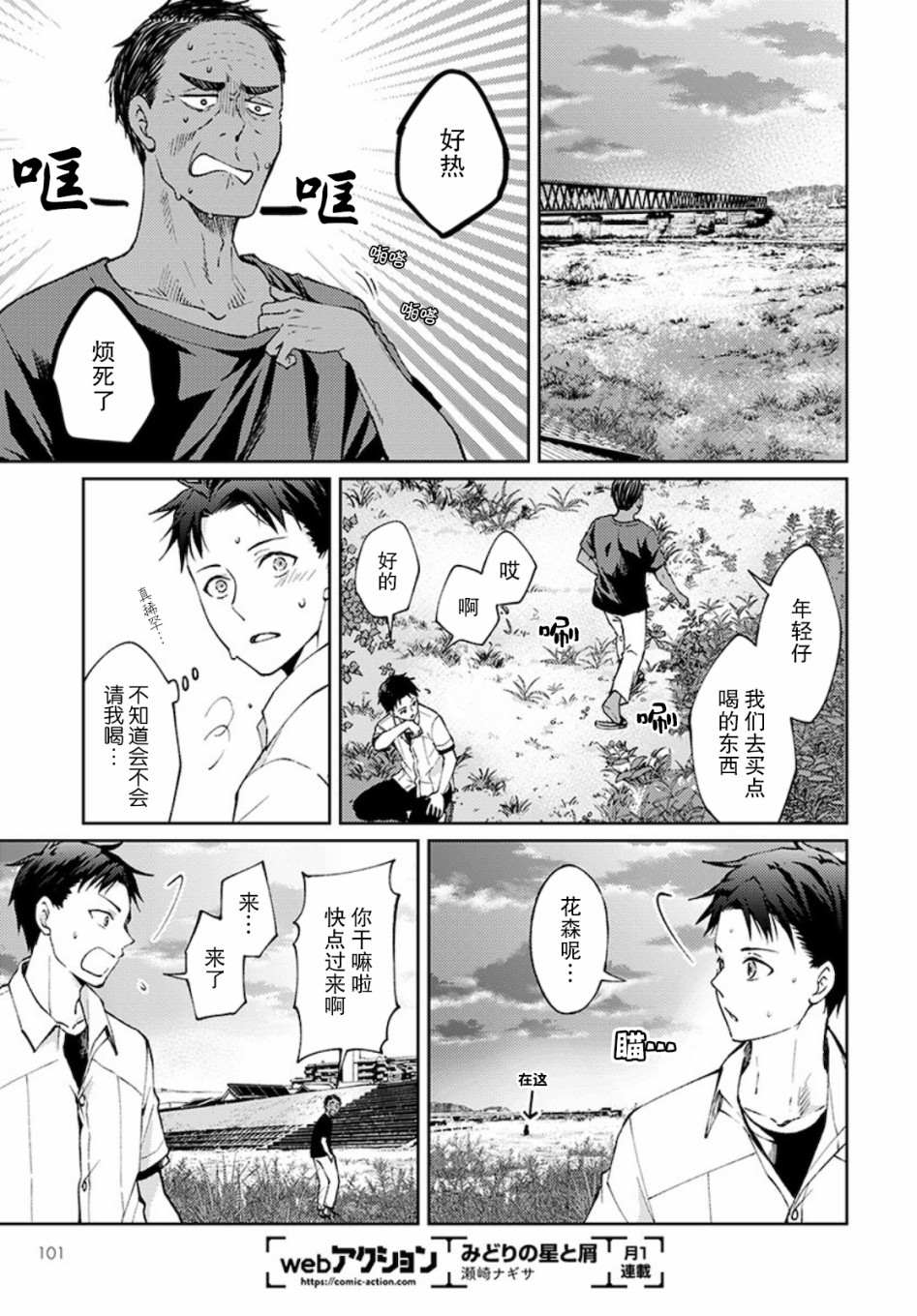 时薪300日元的死神漫画,第3话白色的信25图
