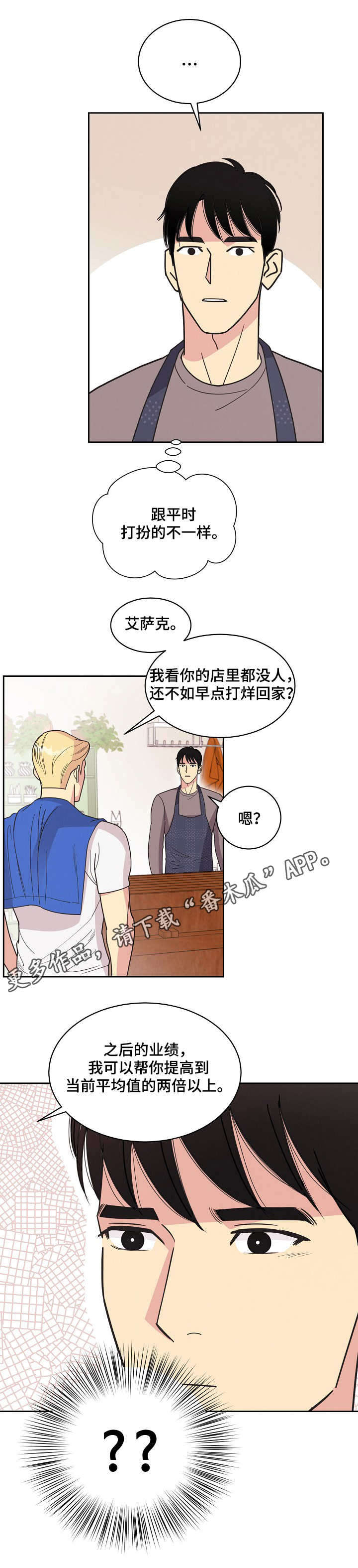保护条约漫画,第17章：出海5图