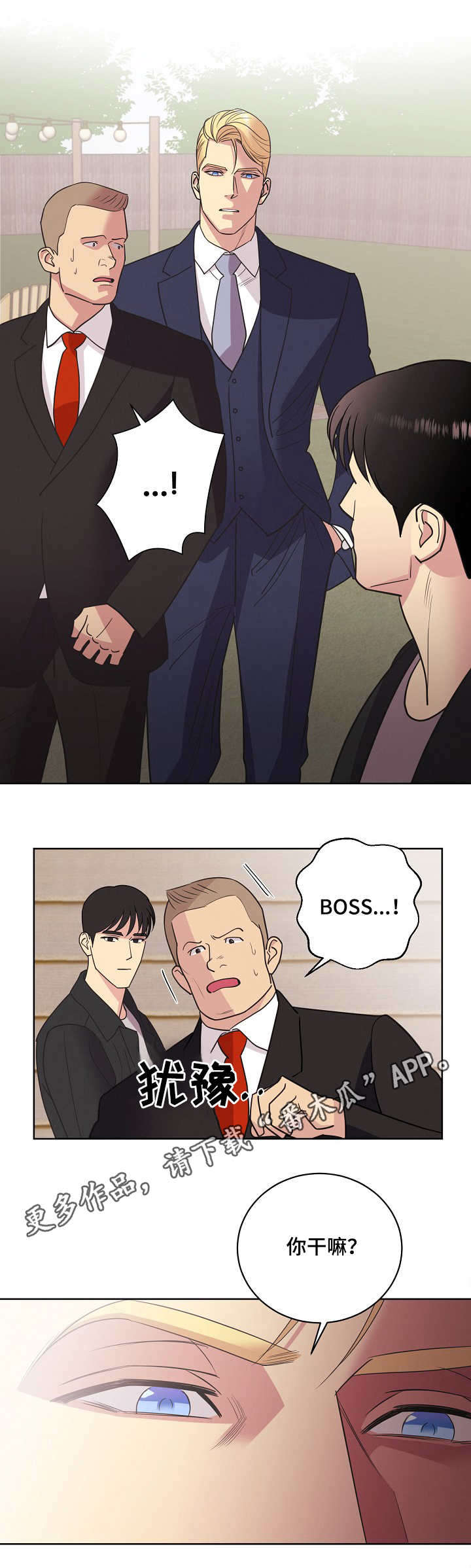 保护条约漫画,第26章：亲切2图