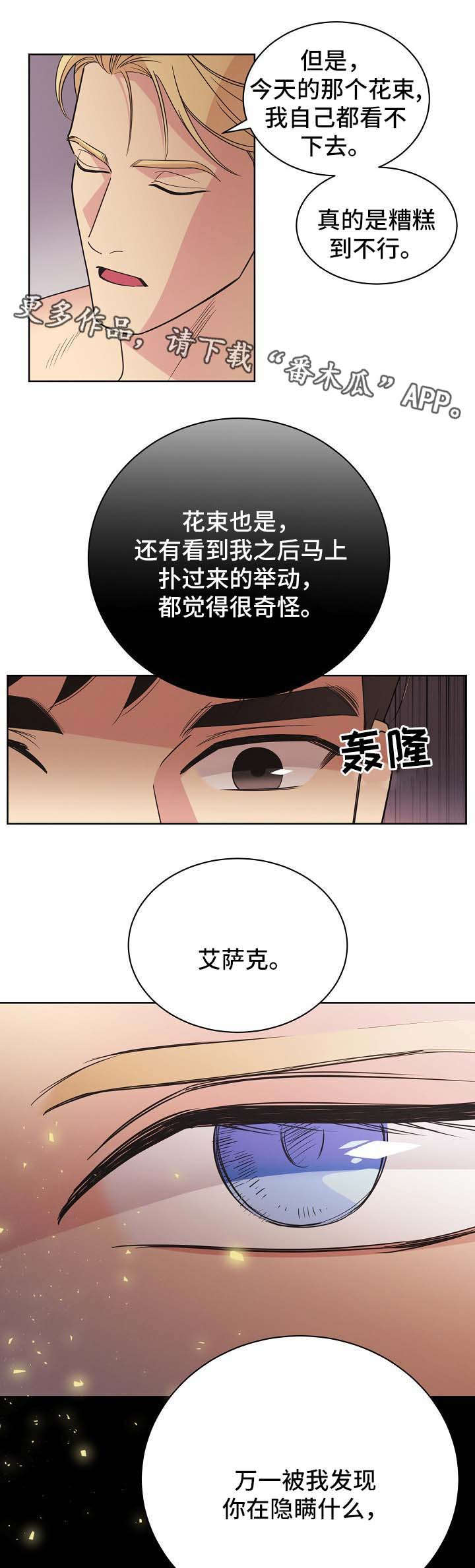 保护条约漫画,第41章：意料之中（第一季完）4图
