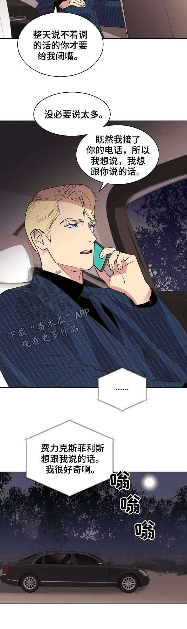 保护条约漫画,第71章：【第二季完结】是我的儿子2图