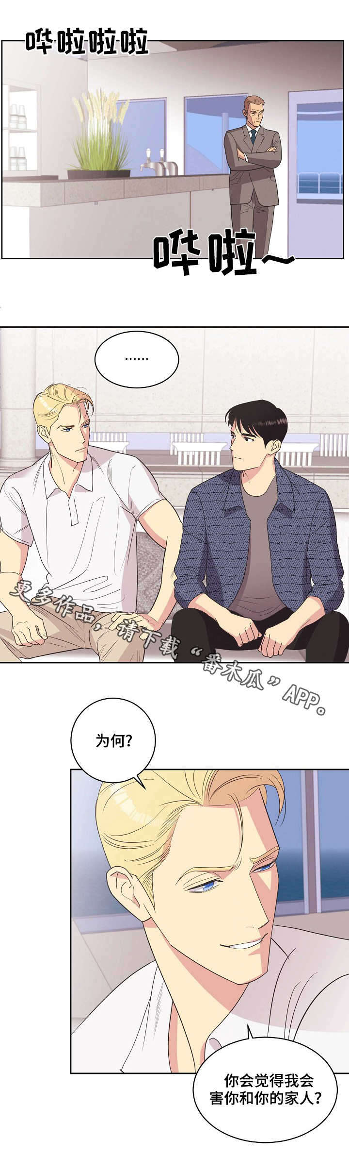 保护条约漫画,第20章：钻空子2图