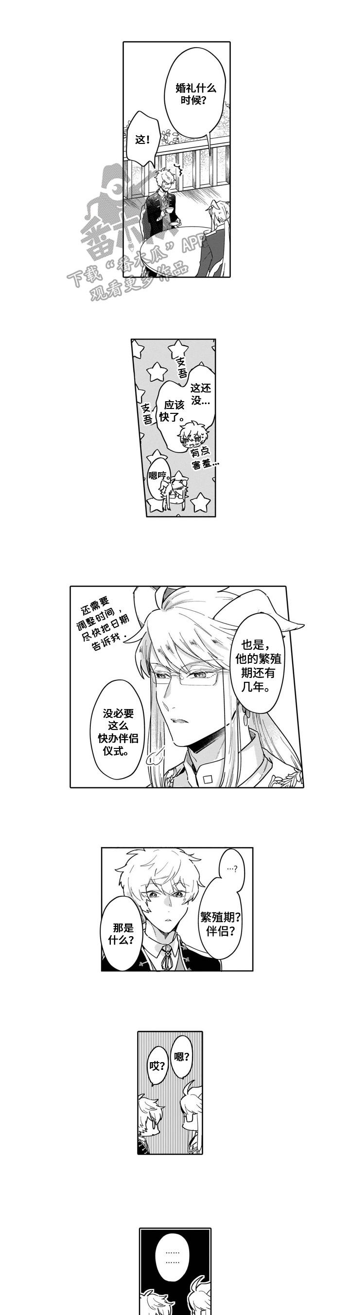 异界命运交织漫画,第14章：想法5图