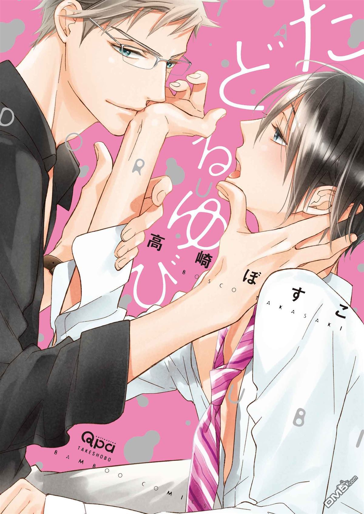 追寻的指尖漫画,第1话1图
