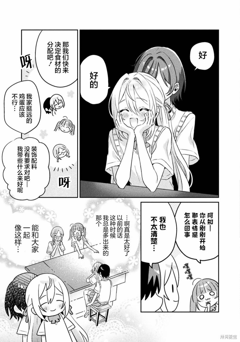 我看得见哦！爱泽同学漫画,第7话3图
