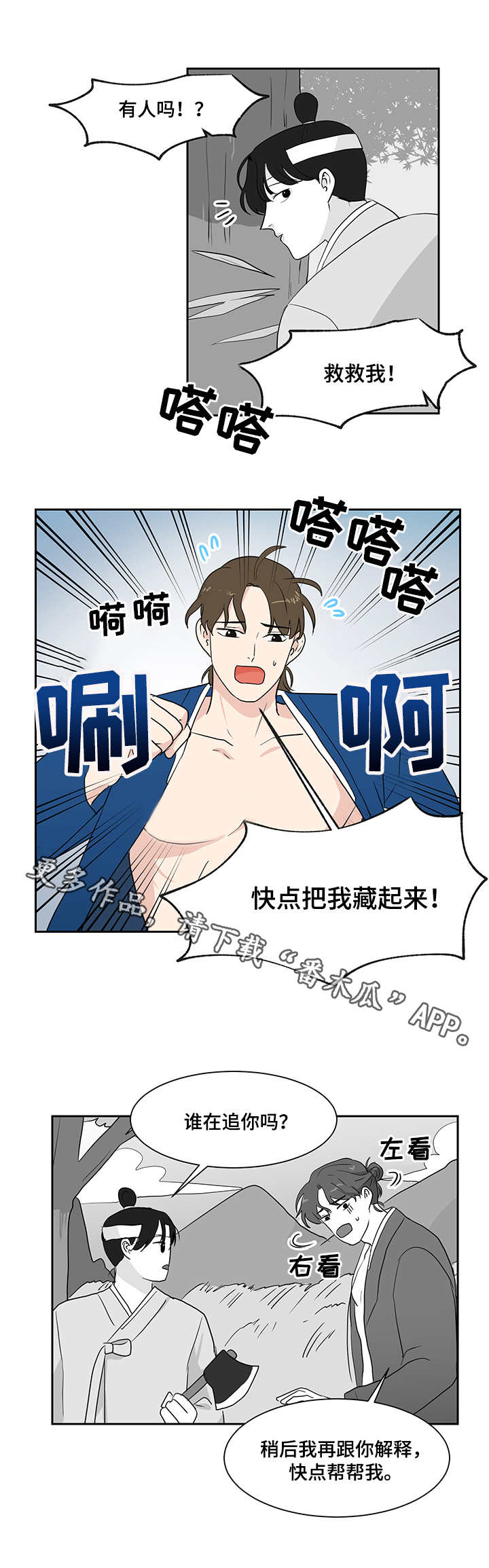 六合一漫画,第32章：偷衣服2图