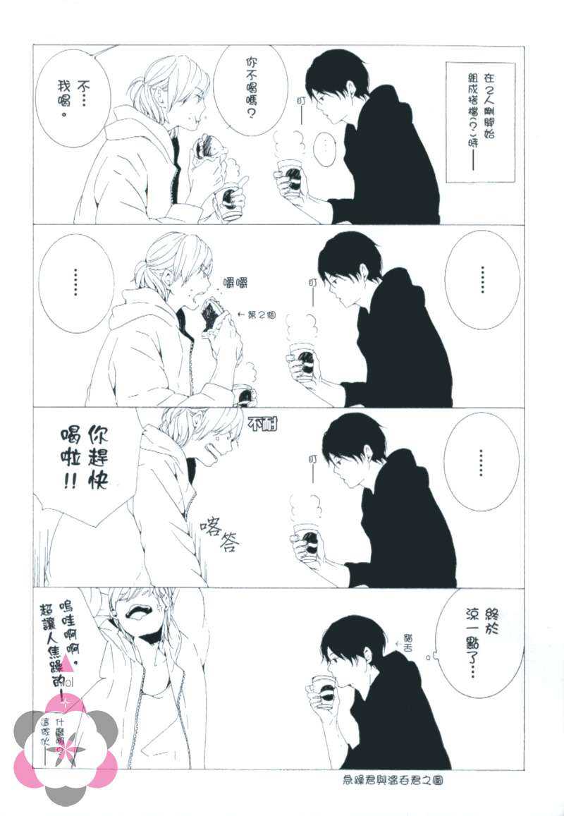 在天空交会的地方漫画,第1卷4图