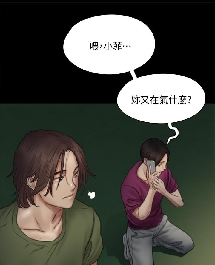 偶像女团漫画,第107话3图