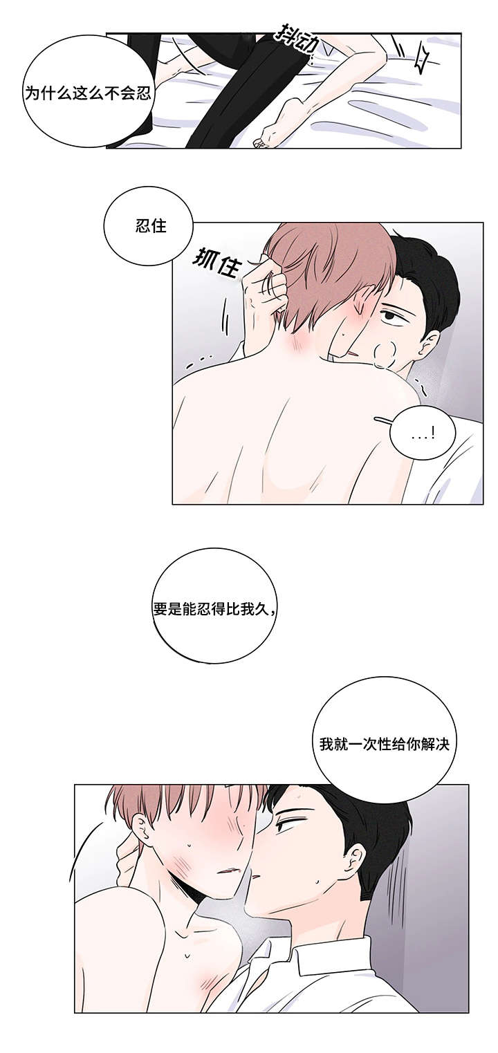 M的身份漫画,第8话2图