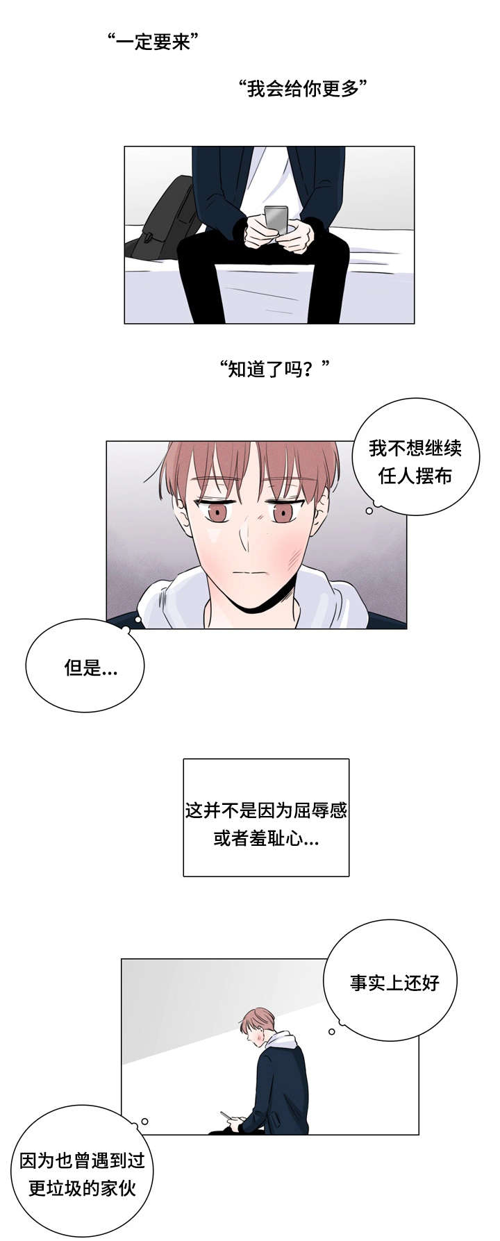 M的身份漫画,第12话1图