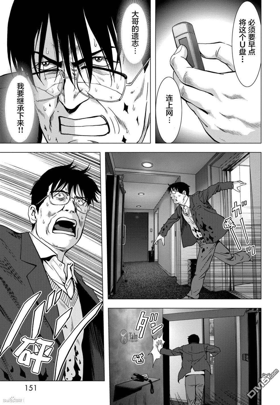 惊爆游戏女主被胖子抓住完整片段漫画,第89话4图
