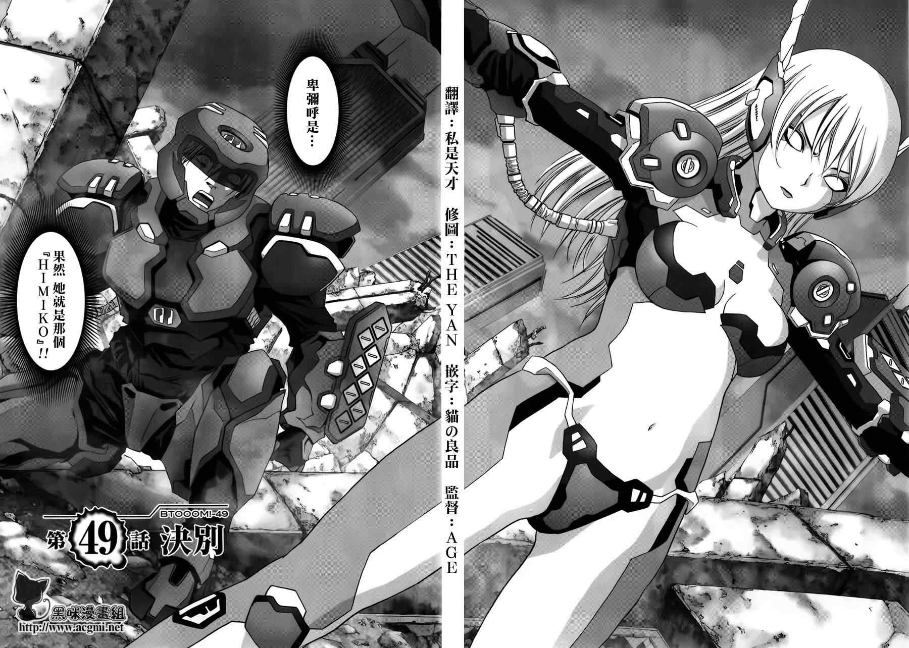惊爆游戏女主被胖子抓住完整片段漫画,第49话2图