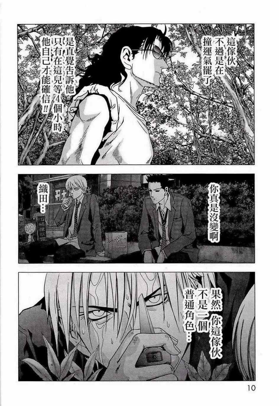 惊爆游戏漫画,第54话4图