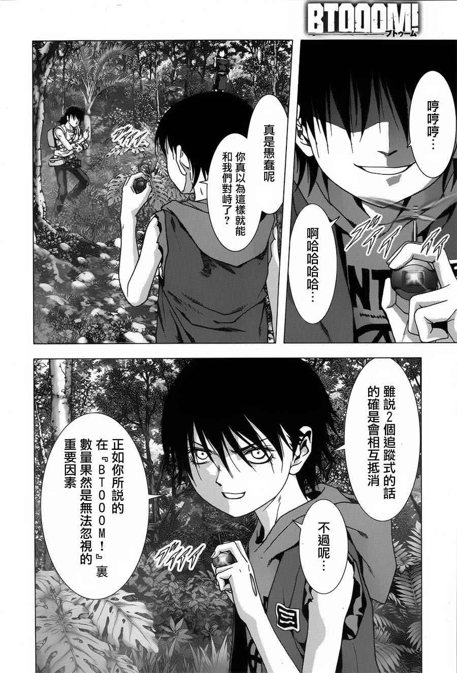 惊爆游戏漫画,第76话1图