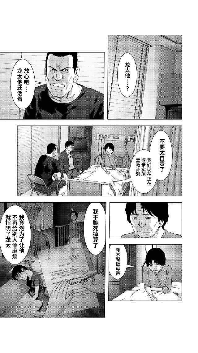 惊爆游戏漫画,第81话5图