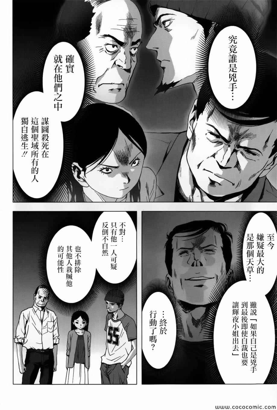 惊爆游戏名场面漫画,第69话4图