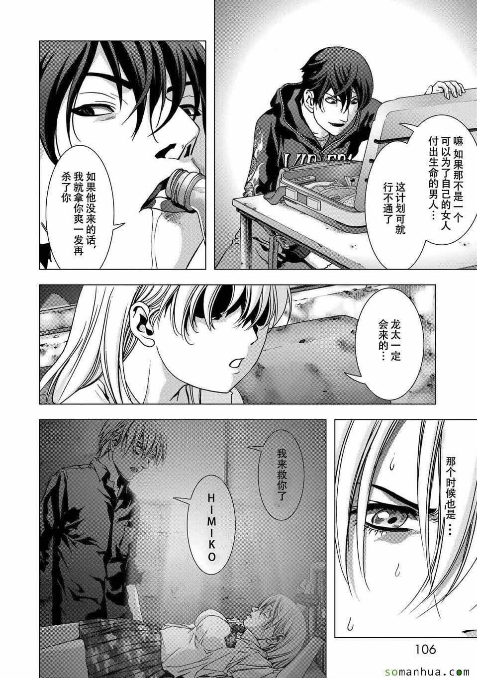 惊爆游戏漫画,第96话5图