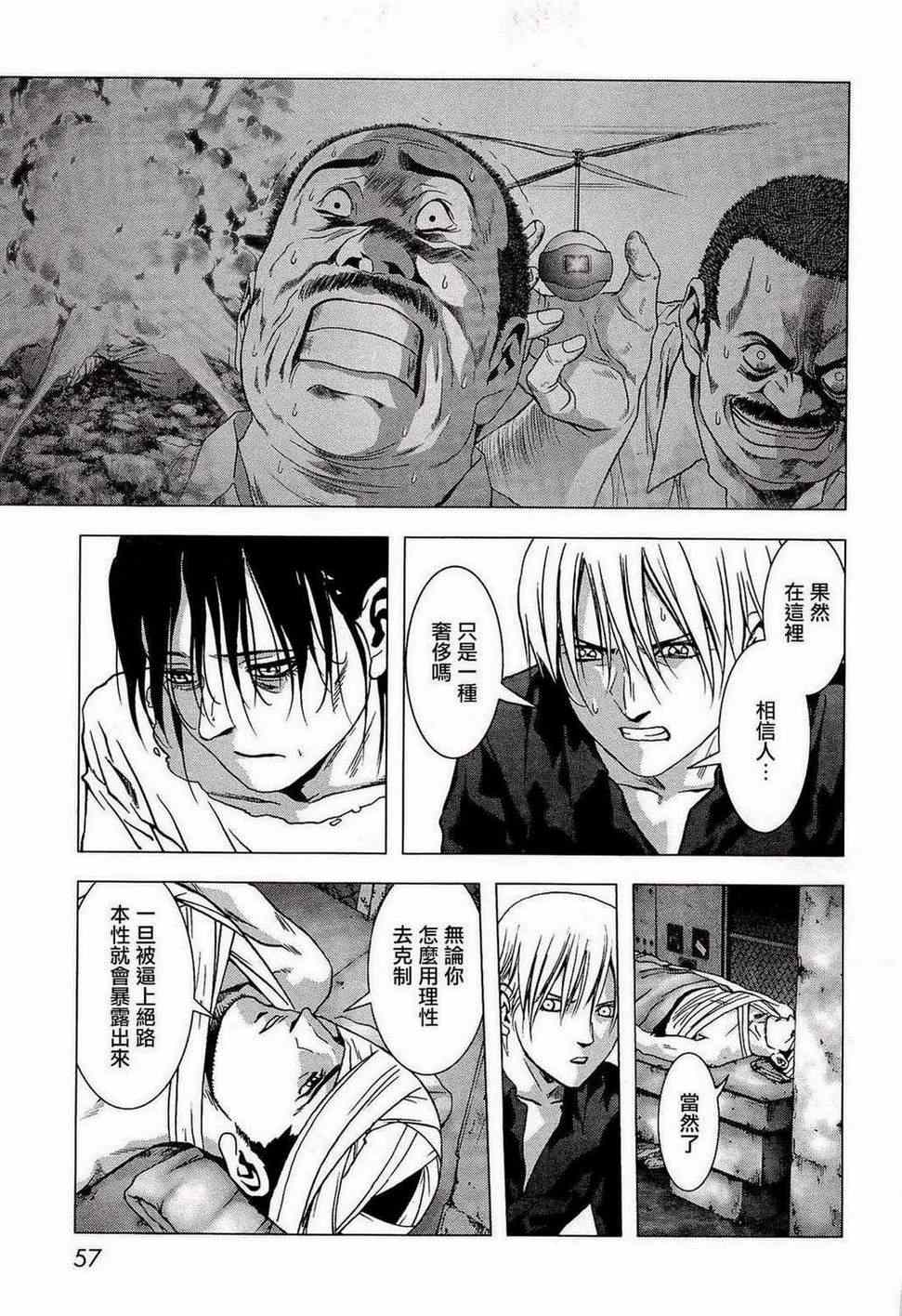 惊爆游戏女主被胖子抓住完整片段漫画,第55话5图